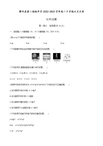 黑龙江省大庆市肇州县第二高级中学2022-2023学年高二下学期4月月考化学试题（Word版含答案）