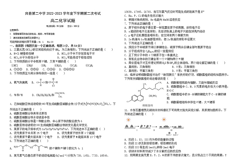 黑龙江省哈尔滨市宾县第二中学2022-2023学年高二下学期第二次月考化学试题（Word版含答案）01
