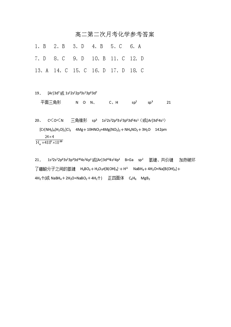 黑龙江省哈尔滨市宾县第二中学2022-2023学年高二下学期第二次月考化学试题（Word版含答案）01