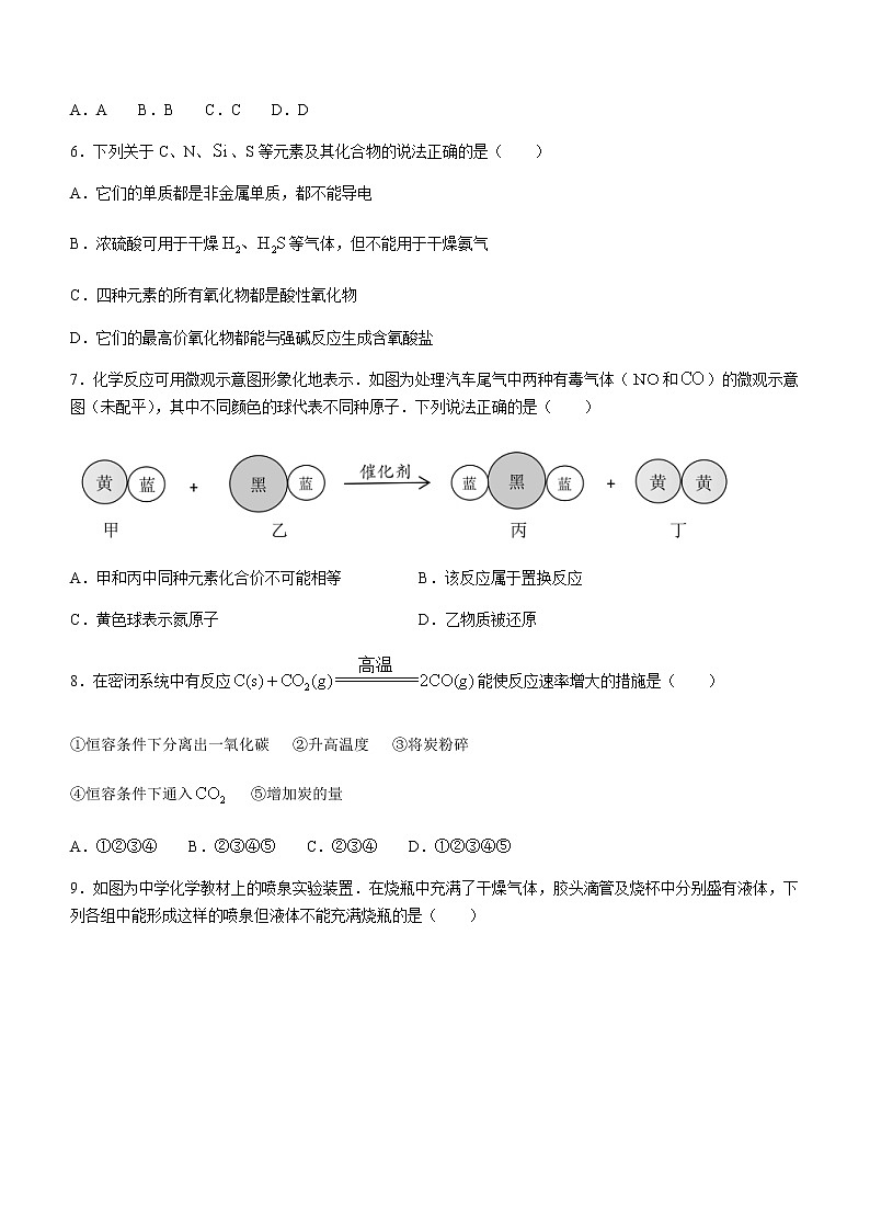 湖北省部分省级示范高中2022-2023学年高一下学期期中测试化学试题（Word版含答案）02