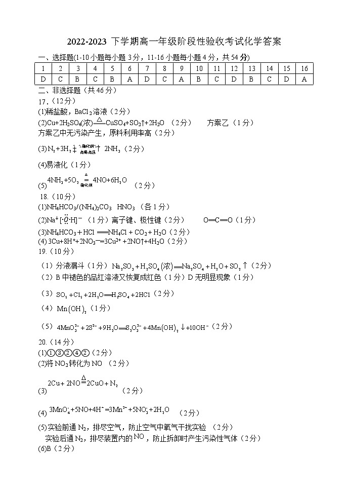 吉林省长春市博硕学校2022-2023学年高一下学期4月阶段性验收考试化学试题（Word版含答案）01