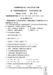 吉林省长春市博硕学校2022-2023学年高一下学期4月阶段性验收考试化学试题（Word版含答案）