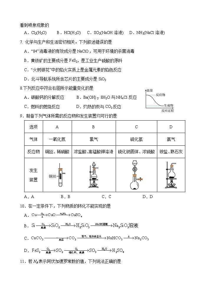 吉林省长春市博硕学校2022-2023学年高一下学期4月阶段性验收考试化学试题（Word版含答案）02