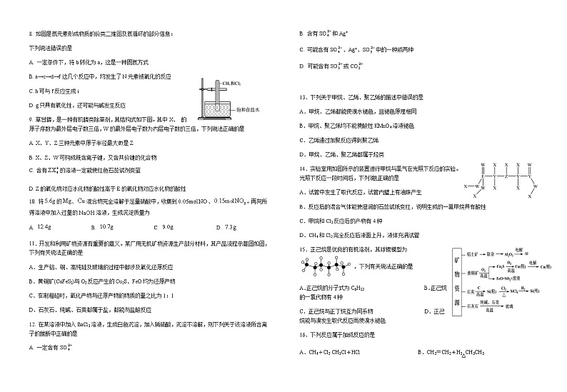 江西省宜丰县中2022-2023学年高一下学期4月期中考试化学试题（Word版含答案）02