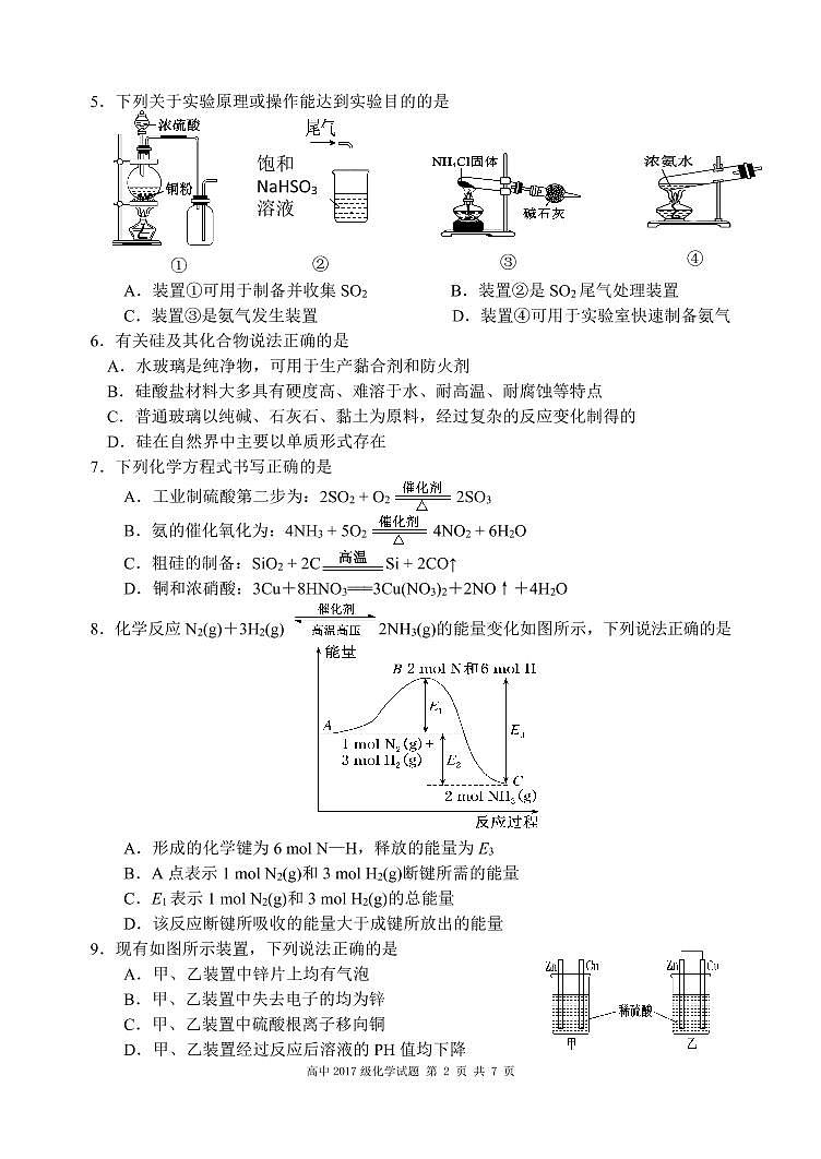 四川省凉山州安宁河联盟2022-2023学年高一下学期期中考试化学试题（PDF版含答案）第2页