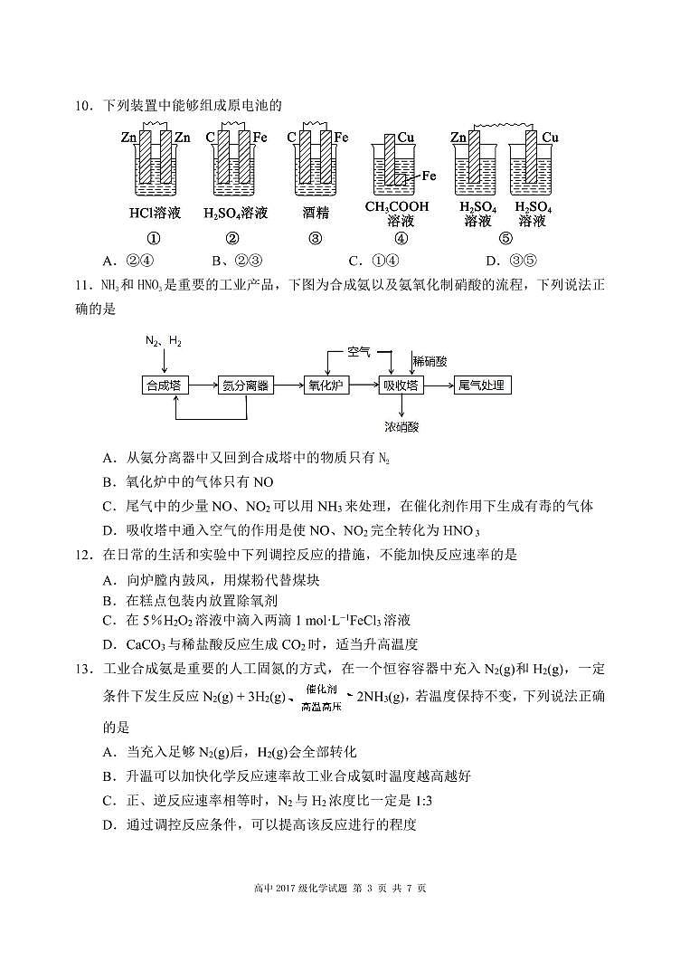 四川省凉山州安宁河联盟2022-2023学年高一下学期期中考试化学试题（PDF版含答案）第3页