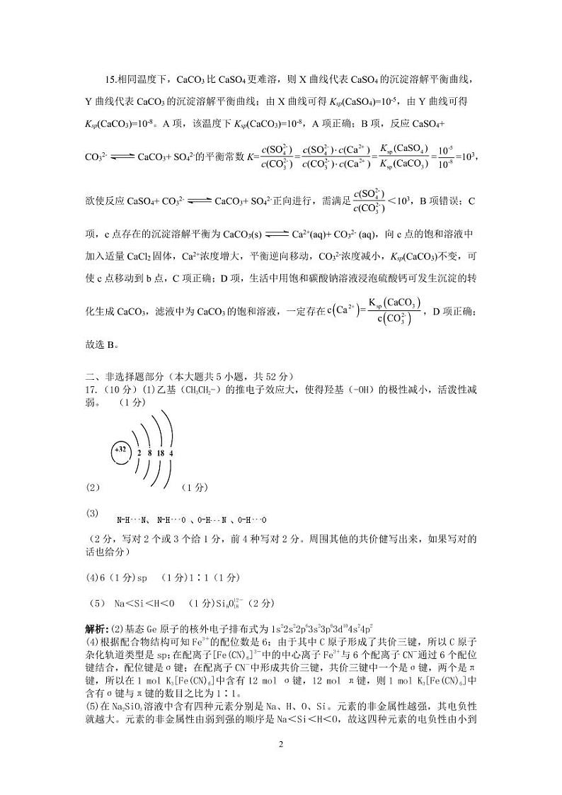 浙江省七彩阳光联盟2022-2023学年高二下学期4月期中联考化学试题（PDF版含答案）02