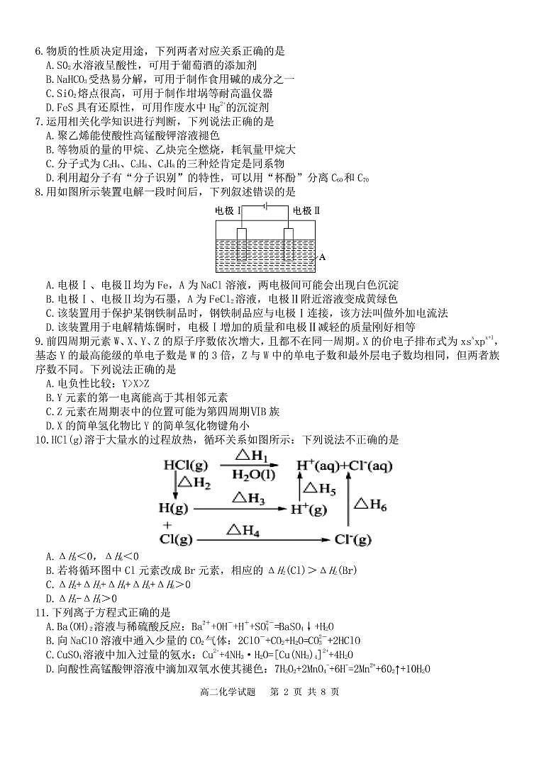 浙江省七彩阳光联盟2022-2023学年高二下学期4月期中联考化学试题（PDF版含答案）02