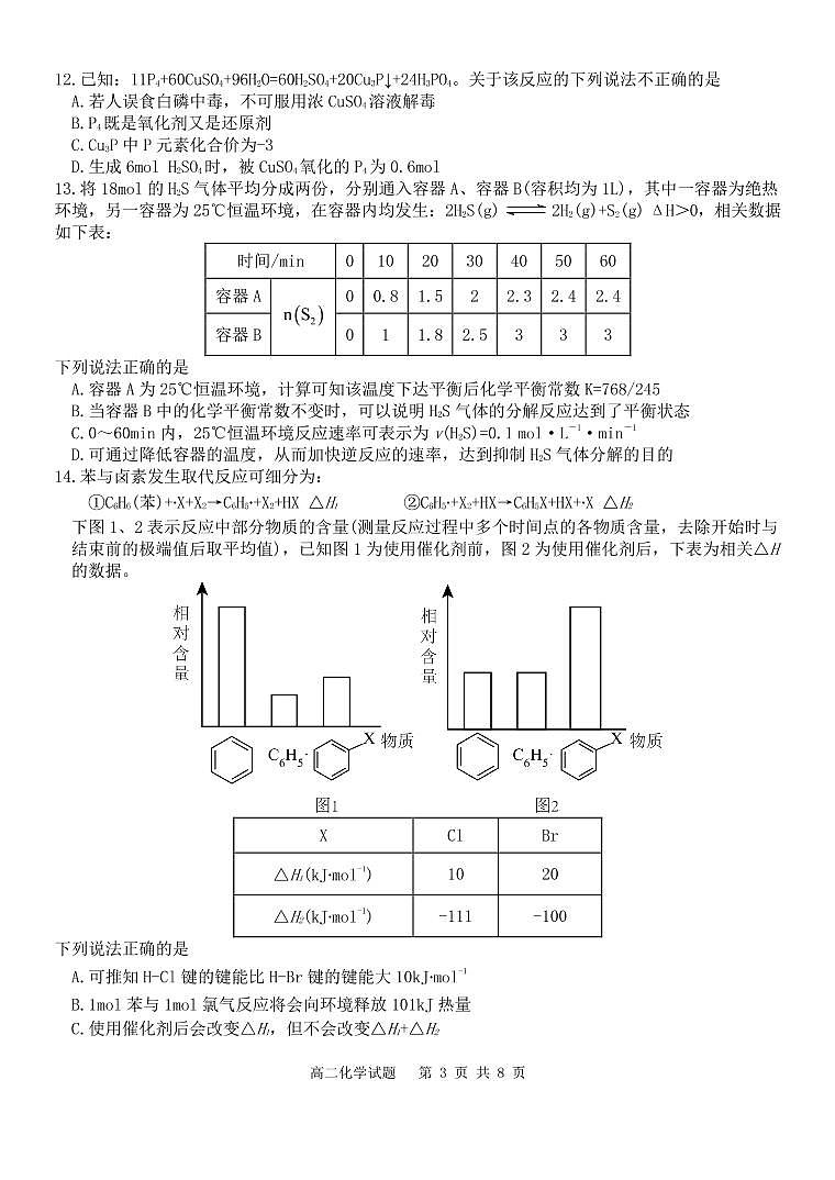 浙江省七彩阳光联盟2022-2023学年高二下学期4月期中联考化学试题（PDF版含答案）03