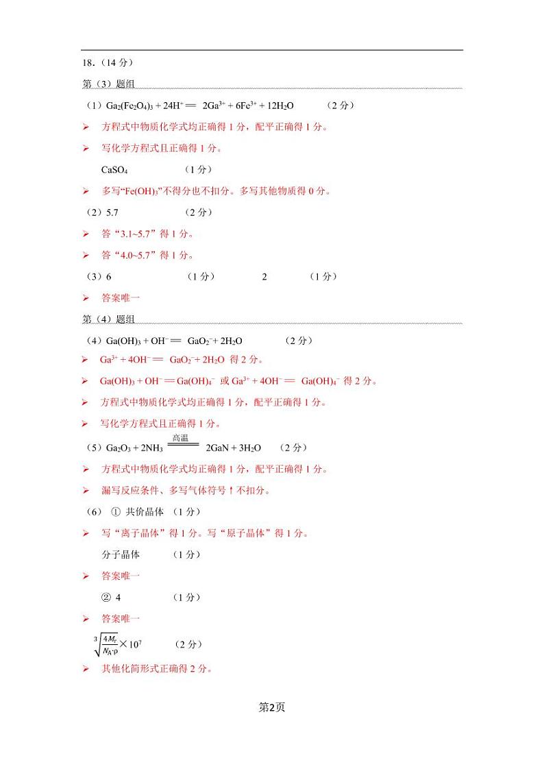 广东省广州市2023届高三04月二模化学试卷【04.19】无水印第2页