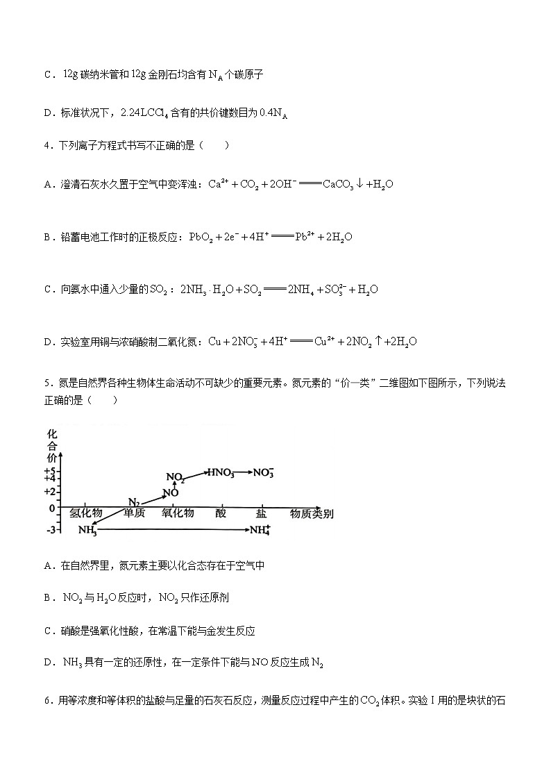 河北省保定市六校联盟2022-2023学年高一下学期期中联考化学试题（Word版含答案）02