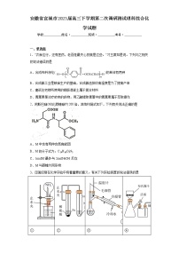 安徽省宣城市2023届高三下学期第二次调研测试理科综合化学试题