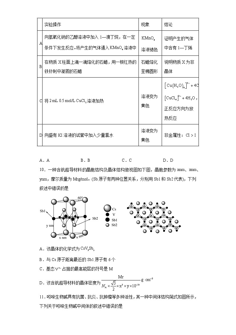 辽宁省沈阳市2023届高三下学期二模考试化学试题第3页