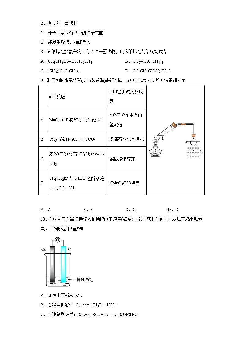 上海市金山区2022-2023学年高三下学期二模测试化学试题第2页