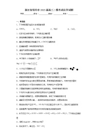 浙江省绍兴市2023届高三二模考试化学试题