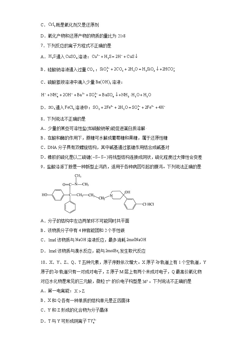 浙江省绍兴市2023届高三二模考试化学试题第2页