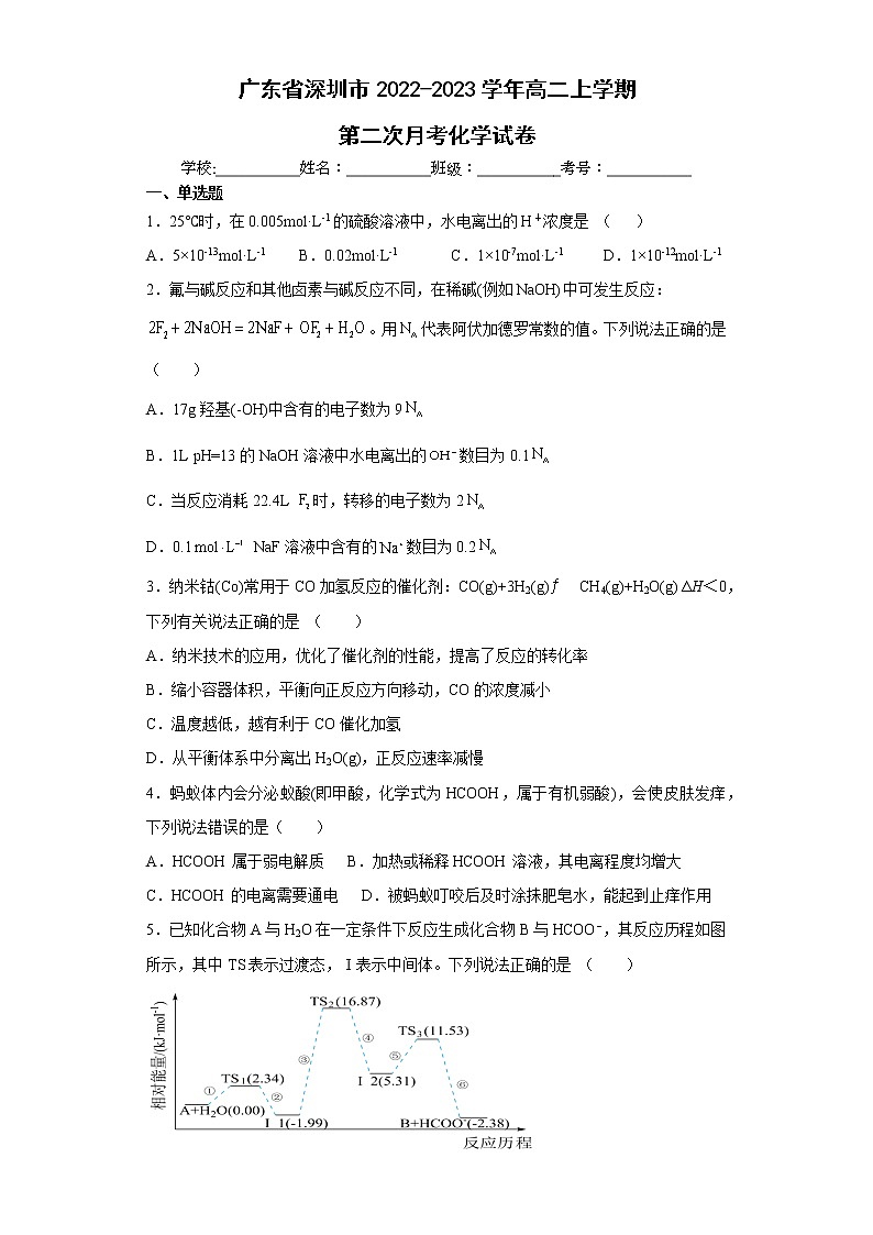广东省深圳市2022-2023学年高二上学期第二次月考化学试卷（含答案）01