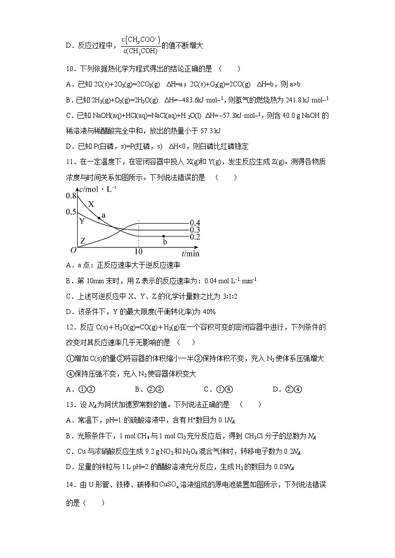 广东省深圳市2022-2023学年高二上学期第二次月考化学试卷（含答案）03