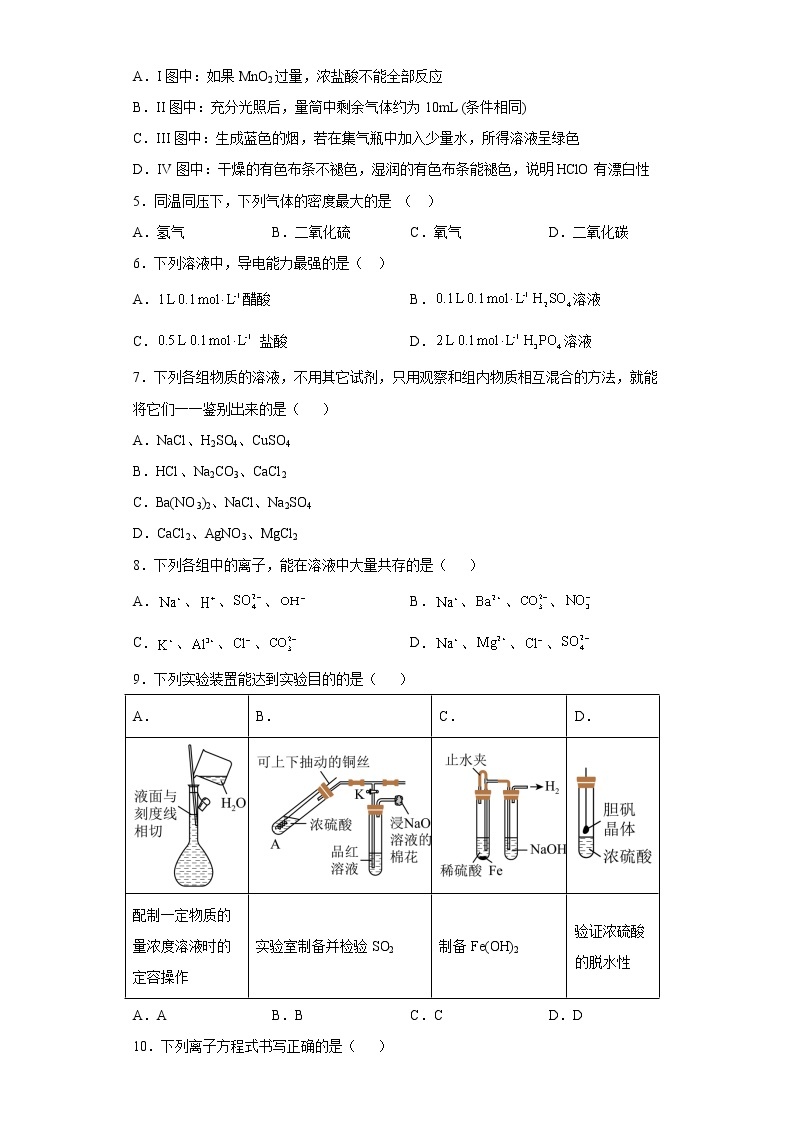 湖北省武汉市2022-2023高一上学期期中联考化学试卷（含答案）02