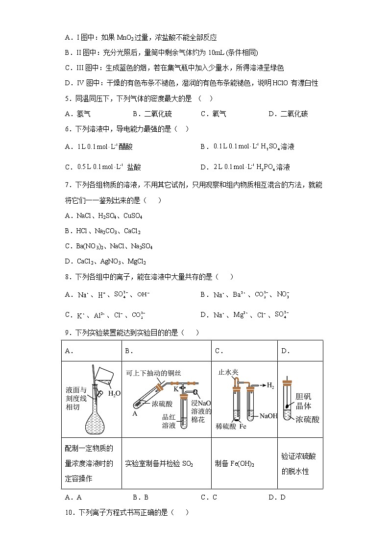 湖北省武汉市2022-2023高一上学期期中联考化学试卷（含答案）02