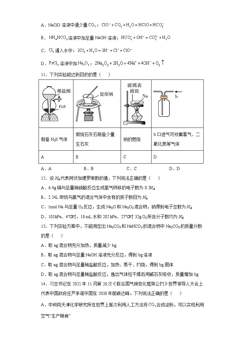 湖北省武汉市2022-2023高一上学期期中联考化学试卷（含答案）03