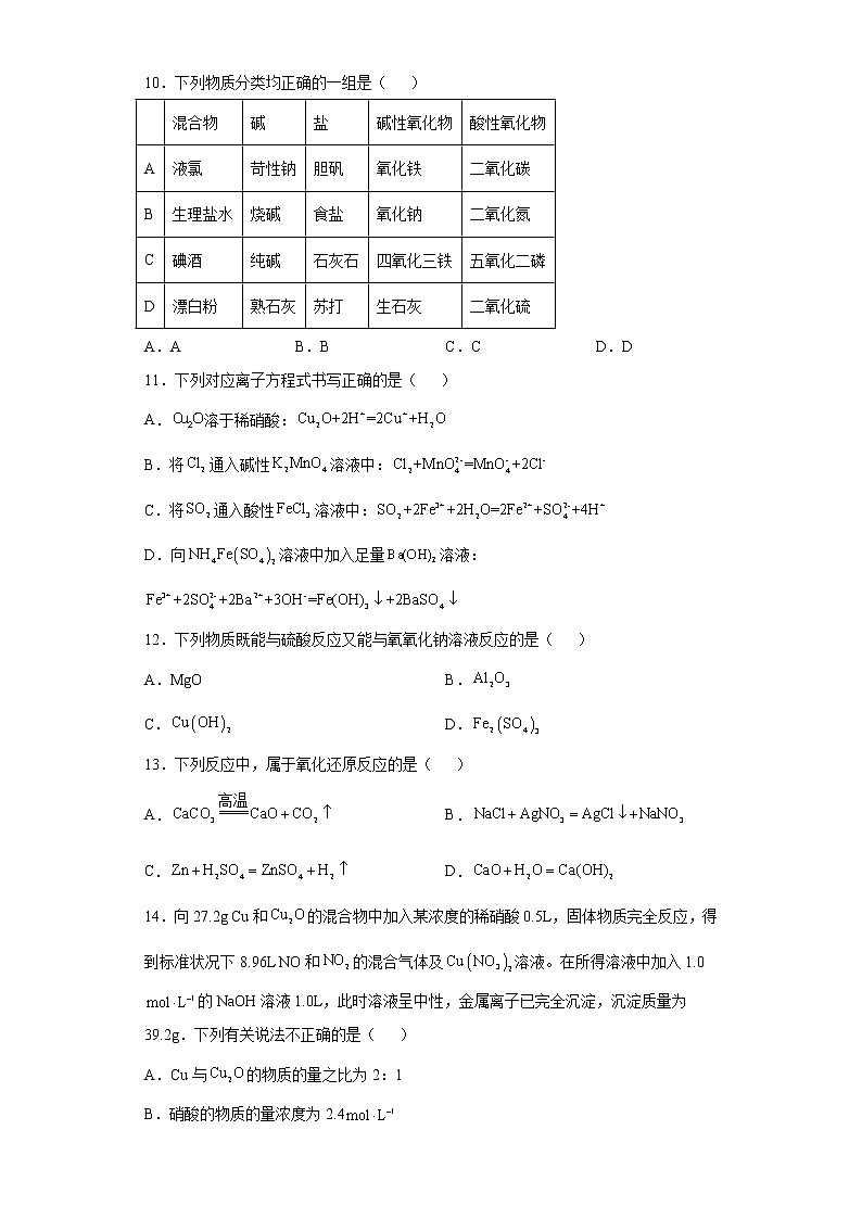 内蒙古2022-2023学年高一上学期期中考试化学试卷（含答案）第3页