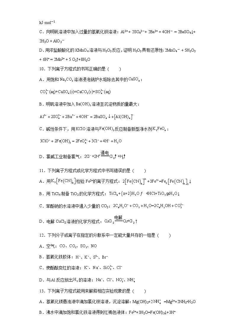 高一化学离子反应练习题（含解析）第2页