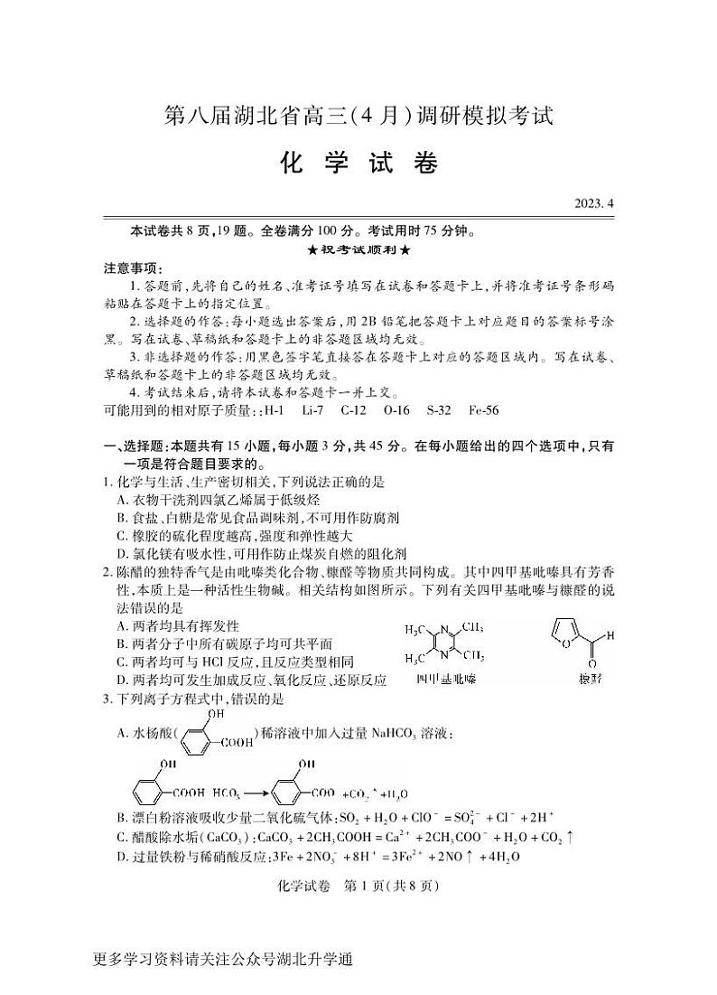 湖北省第八届高三（4月）调研模拟考试化学试卷PDF版含答案01