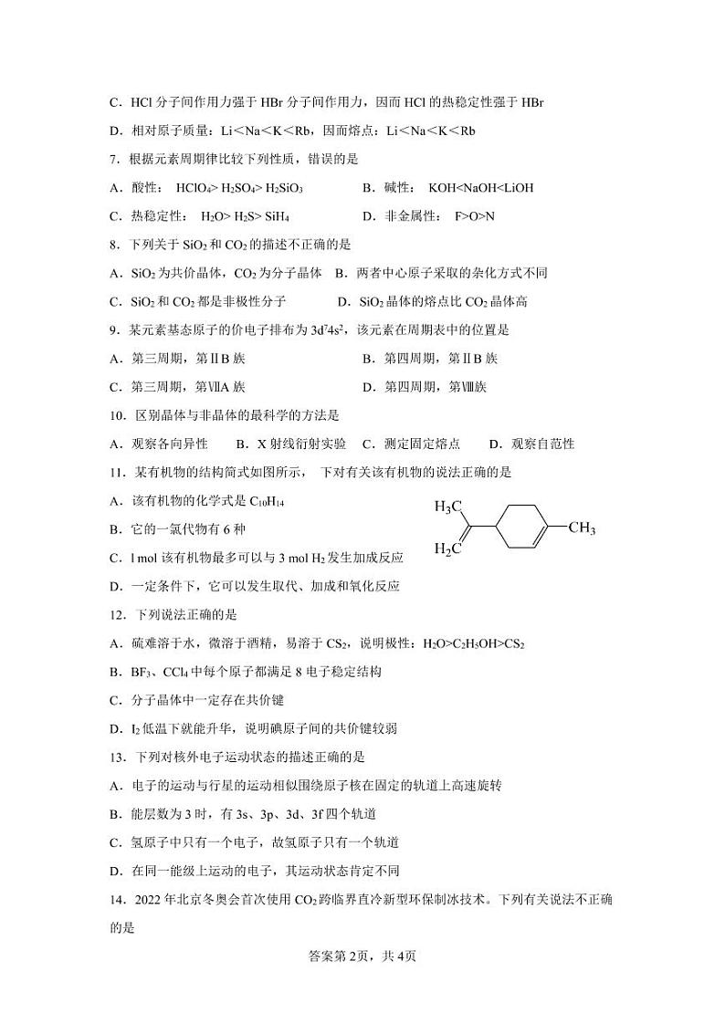 湖南省怀化市第五中学2022-2023学年高二下学期期中考试化学试题PDF版无答案第2页