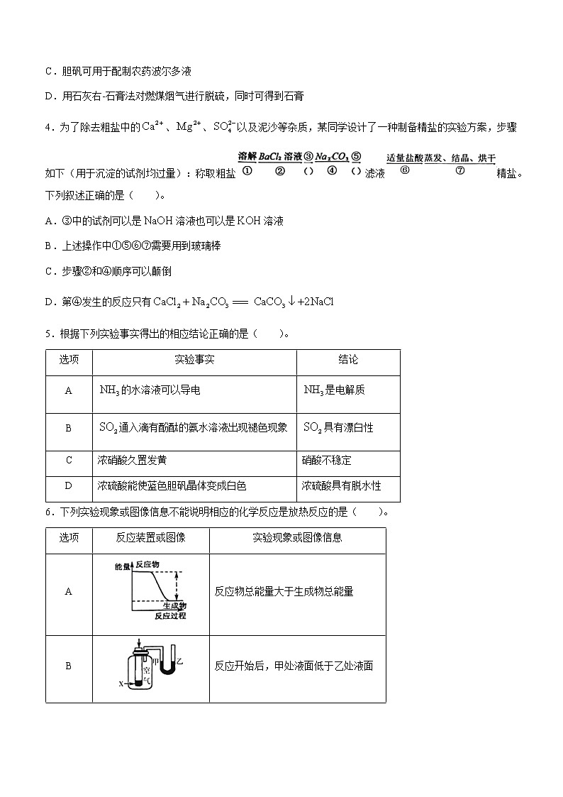 2023湖北省部分普通高中联盟高一下学期期中联考化学试题含答案第2页