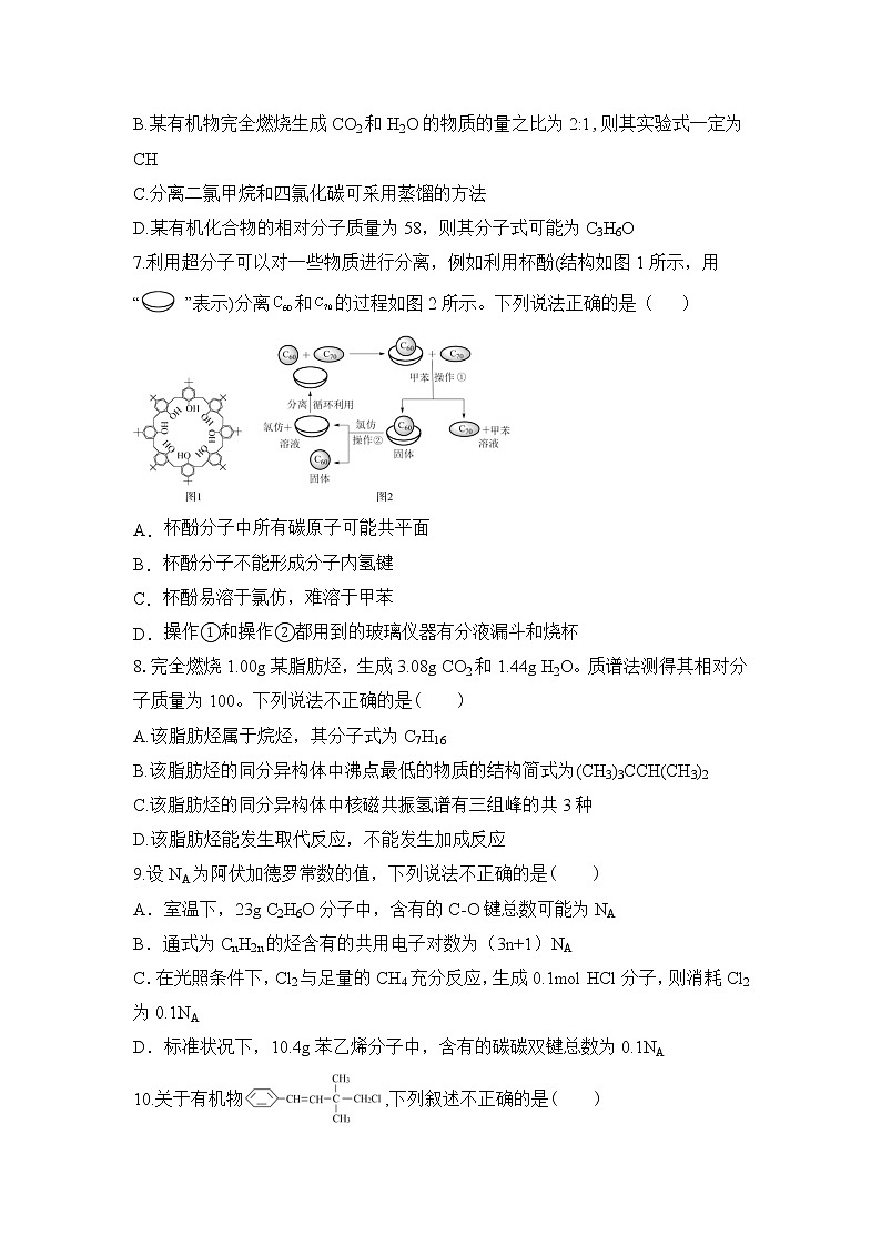 2023武汉部分重点中学高二下学期期中联考试题化学含答案02