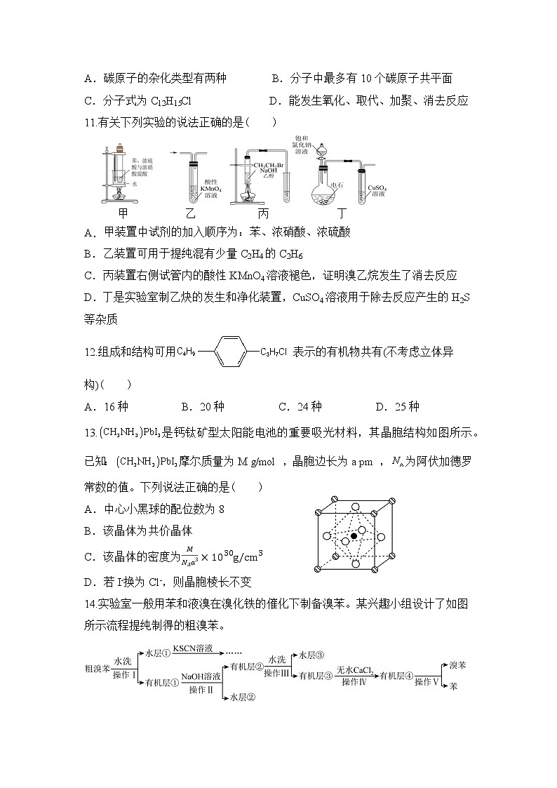 2023武汉部分重点中学高二下学期期中联考试题化学含答案03