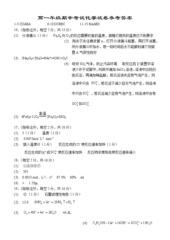 2023荆州沙中学高一下学期4月期中化学试题含答案01