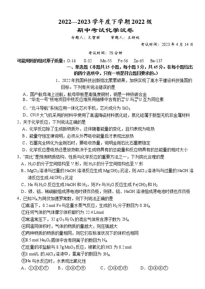 2023荆州沙中学高一下学期4月期中化学试题含答案01