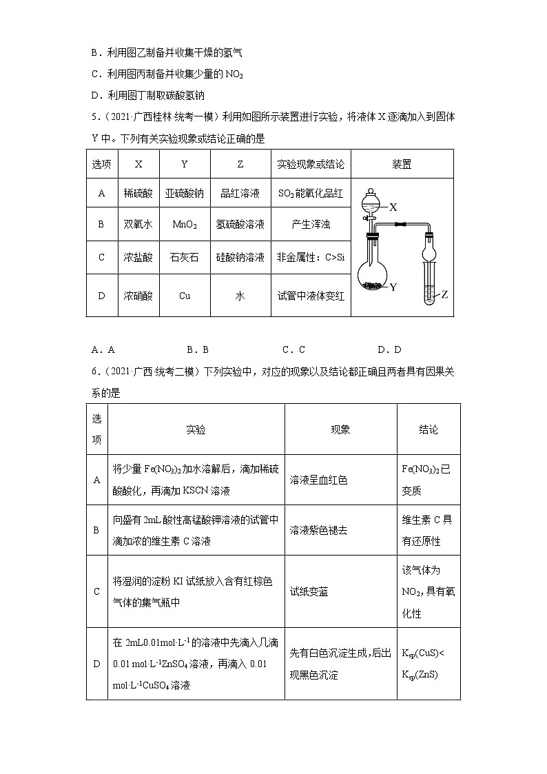 广西高考化学三年（2020-2022）模拟题分类汇编-35化学实验方案的设计与评价03