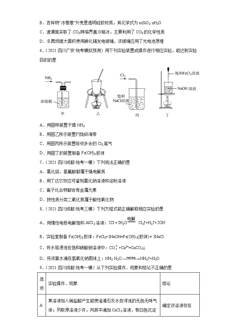 四川高考化学三年（2020-2022）模拟题分类汇编-01物质的分类第2页