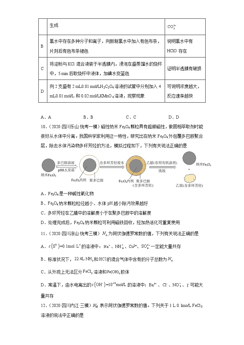 四川高考化学三年（2020-2022）模拟题分类汇编-01物质的分类第3页