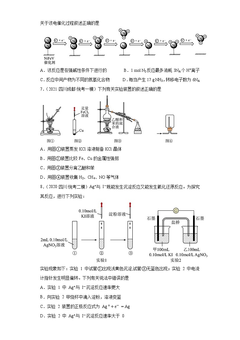 四川高考化学三年（2020-2022）模拟题分类汇编-09氧化还原反应（3）第3页