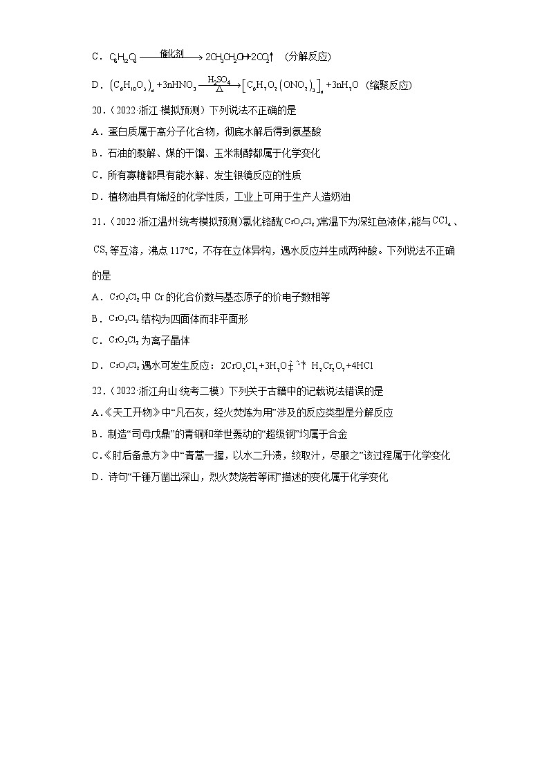 浙江高考化学三年（2020-2022）模拟题分类汇编-01化学物质的分类方法、物质的转化03