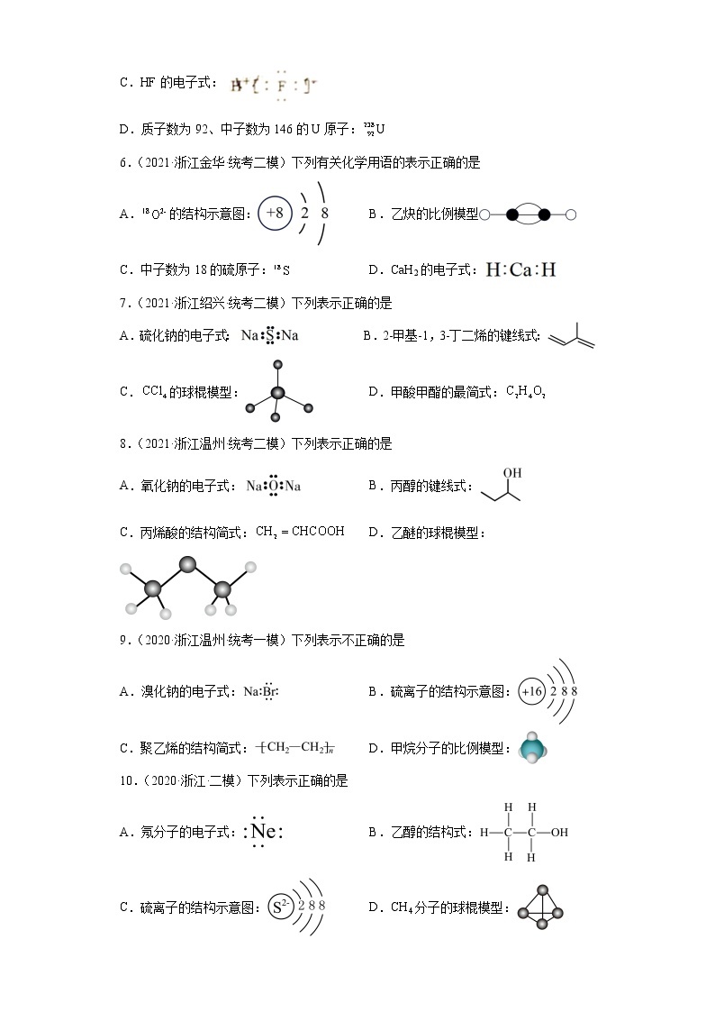 浙江高考化学三年（2020-2022）模拟题分类汇编-08原子、离子原子团及电子式的书写与判断02