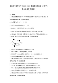 浙江高考化学三年（2020-2022）模拟题分类汇编-10化学计量（选择题-基础题）