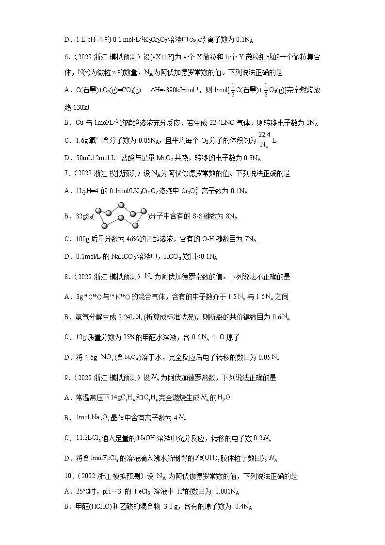 浙江高考化学三年（2020-2022）模拟题分类汇编-11化学计量（选择题-提升题）02