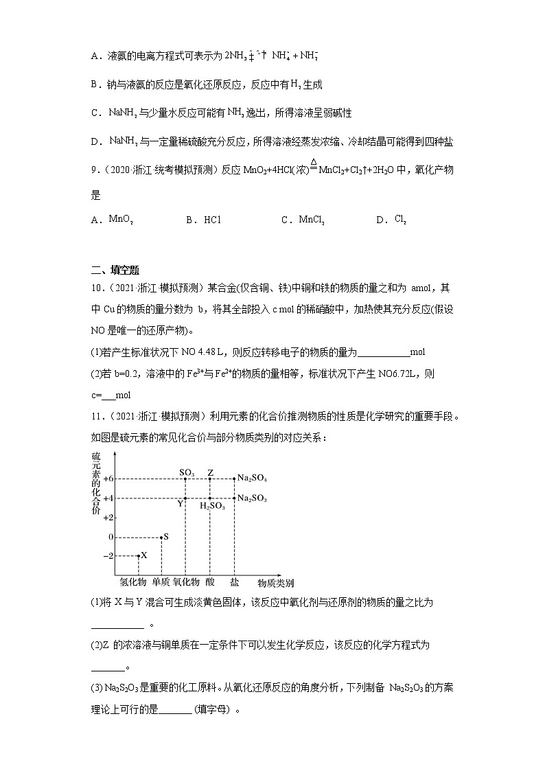 浙江省高考化学三年（2020-2022）模拟题分类汇编-14氧化还原反应03