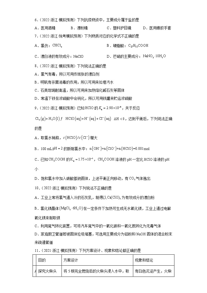 浙江省高考化学三年（2020-2022）模拟题分类汇编-15卤素及其化合物02