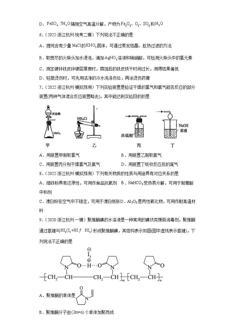 浙江省杭州市高考化学三年（2020-2022）模拟题分类汇编-15卤素及其化合物02