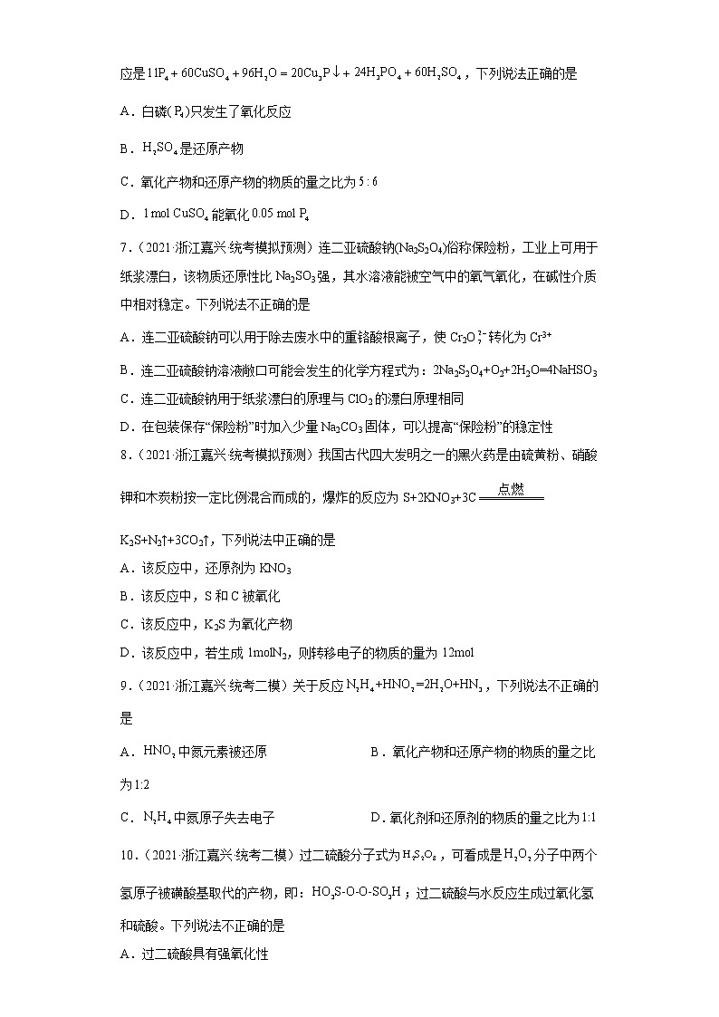 浙江省嘉兴市高考化学三年（2020-2022）模拟题分类汇编-14氧化还原反应02