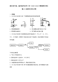 浙江省宁波、温州高考化学三年（2020-2022）模拟题分类汇编-15卤素及其化合物