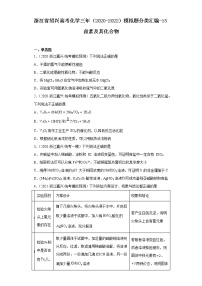 浙江省绍兴高考化学三年（2020-2022）模拟题分类汇编-15卤素及其化合物 (1)