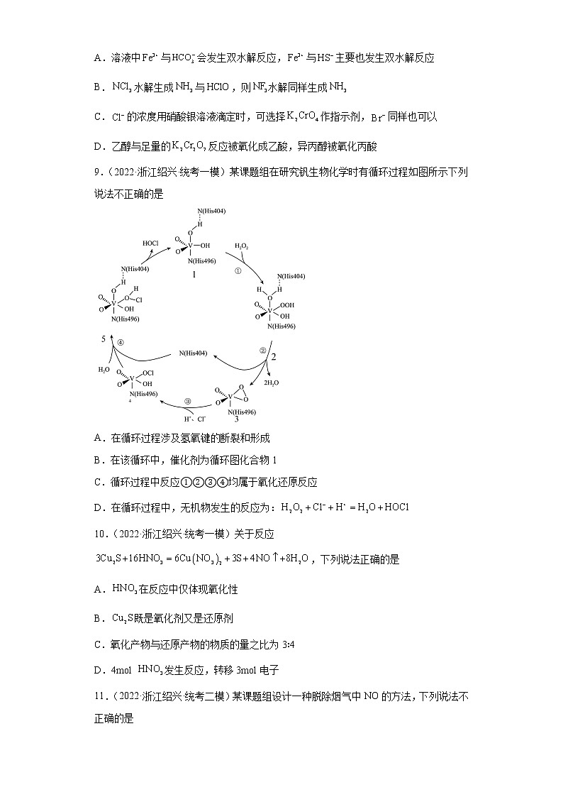 浙江省绍兴市高考化学三年（2020-2022）模拟题分类汇编-14氧化还原反应第3页