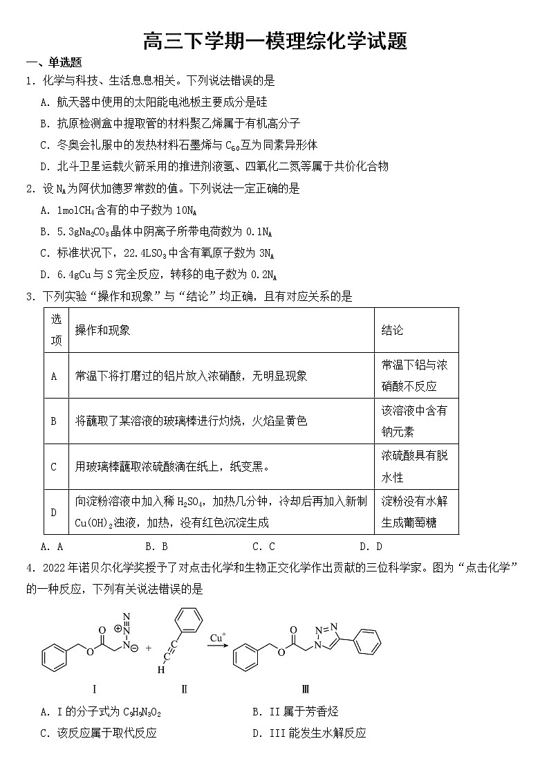 贵州省贵阳市2023届高三下学期一模理综化学试题含答案第1页